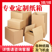 纸箱订制订做五层三层瓦楞飞机，盒快递打包服装，纸箱纸盒