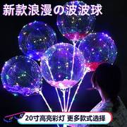 网红波波球透明发光带灯生日，气球情人节送女友求婚表白结婚火