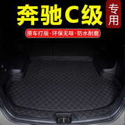 奔驰C级汽车后备箱垫专用于奔驰C180L/C200L/C260L/C300L尾厢垫