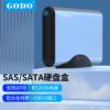 godo金属移动sas硬盘盒，转usb3.0外置扩容硬盘，座服务器读取器扩容