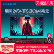 熊猫24英寸2K显示器IPS电竞240Hz/144Hz高清34准4K台式电脑屏幕27