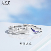 原创龙凤游鸣情侣对戒纯银，简约小众设计新中式本命年戒指开口指环