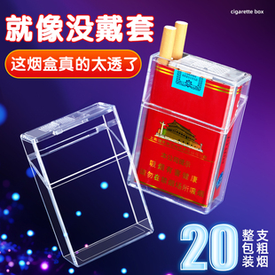 创意透明烟盒男便携防潮烟盒20支装粗支烟盒手卷防水送男友礼物潮
