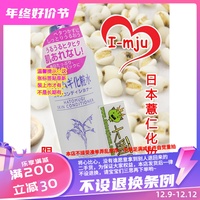 日本i-mju薏仁水护肤水，500ml美白保湿化妆水