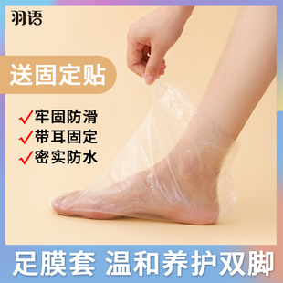 脚模套一次性脚套手膜足膜套防干裂水塑料袋包脚部保鲜膜足套手套