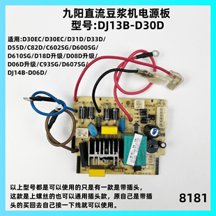 九阳豆浆机配件DJ13B-D30D/D31D/D33D/D18D/D08D电源板电脑板主板
