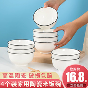 10个装家用碗陶瓷米饭碗20245寸吃饭碗白瓷加厚碗碟套装餐具