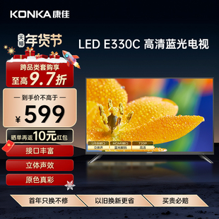 konka康佳led32e330c32英寸蓝光高清液晶无网络电视机彩电40