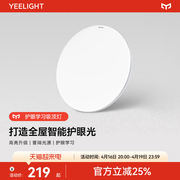 yeelight全光谱护眼吸顶灯超亮现代简约大气卧室灯中山灯具米家