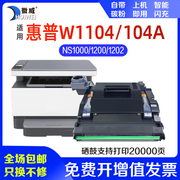 适用惠普W1104A硒鼓HP Laser 1000a 1000w  MFP 1200a 1202nw 1200nw闪充打印机墨盒1200w感光鼓组件hp104A鼓