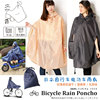 出口日本自行车雨披成人轻便薄外贸，电瓶电动车速，干男女士斗篷雨衣
