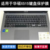 适用华硕asusx515ep键盘膜15.6寸笔记本电脑i7-1165g7保护硅胶套