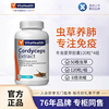 蔚达Vitahealth冬虫夏草胶囊滋补营养品120粒*4组