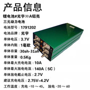 光宇3.7v30ah三元锂电池大单体，容量3.7v24ah铝壳电动车，动力锂电芯