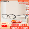 seiko精工眼镜框光学镜架，小框男女钛合金全框可配高度，近视h01046