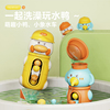 流口水小鸭子男孩洗澡水车宝宝喷水婴儿沐浴花洒女孩儿童戏水玩具