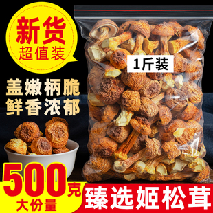 新货姬松茸500g新鲜干货云南特产非特级松茸菌巴西菇蘑菇菌