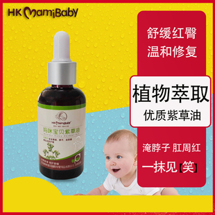 HKMamiBaby香港妈咪宝贝紫草油婴儿专用新生护臀膏淹脖子宝贝润肤