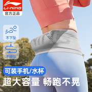 李宁跑步腰包男女款放手机袋专业马拉松神器晨跑运动腰带高弹隐形