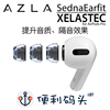azlaxelastec适用于苹果蓝牙耳机，airpodspro2耳塞套替换防滑运动