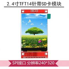 2.4寸SPI液晶屏模块 14针240*320 TFT模块带SD卡驱动ST7789