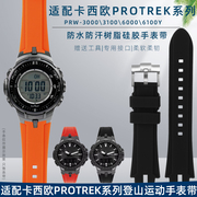 适配卡西欧protrek登山系列prw30003100yt6000运动硅胶男手表带