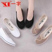 一字牌工作鞋子女白色坡跟护士鞋平底黑色舒适透气防臭老北京布鞋