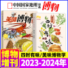 博物四时有味+美味博物学博物杂志增刊2024/2023年中国国家地理青少年版学生百科书应时而食是中国人的浪漫植物美食非过刊