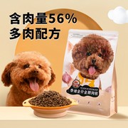 佳伦泰迪鲜肉狗粮成犬幼犬专用粮通用型5斤装老年小型犬全价犬粮