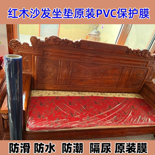 红木实木沙发垫坐垫防尘套，防水罩保护套，收纳套透明防潮pvc膜