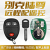 适用于别克陆尊国产增加配34键遥控器原厂小PK3大PK3汽车芯片钥匙