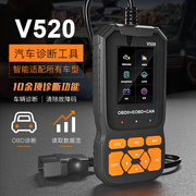 obd汽车检测仪V520汽车故障检测仪汽车故障码消除器发动机诊断