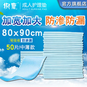 枫康成人护理垫老人用80 x90大隔尿垫一次性专用护垫老年人尿不湿