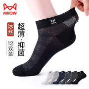 猫人袜子男士夏季短袜冰丝超薄款竹纤维男式短筒透气吸汗黑色袜子