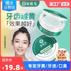 浩医生益生菌炫白牙粉去黄洗白去口臭清洁牙渍牙垢牙结石