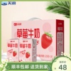 天润新疆常温草莓牛奶调制乳，125g*20盒整箱，儿童小盒装牛奶