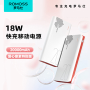 ROMOSS罗马仕充电宝超大容量20000毫安时Typec输出PD快充户外移动电源适用于苹果华为小米手机
