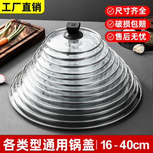 16-283032cm锅盖，不锈钢化玻璃锅，盖子帽耐高温炒锅汤锅蒸锅家用