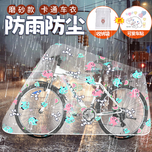 自行车防雨罩防尘罩子遮雨防晒车衣山地车保护套公路单车装饰防水