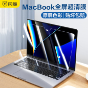 闪魔适用于苹果MacbookPro14寸屏幕膜air13.3保护膜2021笔记本电脑Mac贴膜M1pro芯片15.3钢化膜13护眼M2