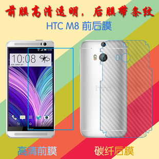 HTC M8屏保手机膜M8X/M8T/M8W/M8d/One M8 for Windows/M8e/M8s/M8i/M8Et/M8si/6995LVW后贴膜前后膜塑料软膜