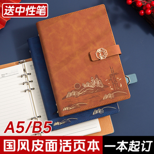 a5国潮磁扣活页可拆卸笔记本加厚本子可定制古风记事本礼盒礼品套装B5日记本商务办公工作会议记录本印字logo