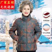 60岁70奶奶冬装大码羽绒服立领套装中老年人冬季棉服老人衣服显瘦