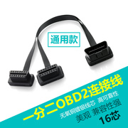 obd2obdobd汽车行车电脑延长线，检测仪扩展线，16针芯一分二线