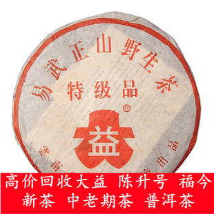 大益普洱茶回收2003年 301 红大益易武正山野生茶特级品357克青饼