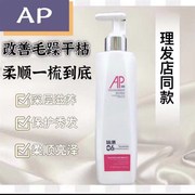 发廊AP胶原蛋白霜LPP水疗素x头发spa补水顺滑烫染受损发膜护发精