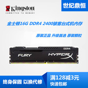 金士顿DDR4 2400 2666 16G骇客神条台式机电脑内存条8G 单条