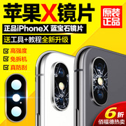 苹果x后摄像头镜片适用iphone，xsmax相机玻璃xr镜头手机镜面