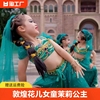 儿童敦煌花儿花儿舞蹈服女童，新疆舞演出服，茉莉公主印度舞表演服装