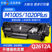 彩格适用惠普m1005硒鼓hp12ahp1020plusm1319f3050q2612a硒鼓